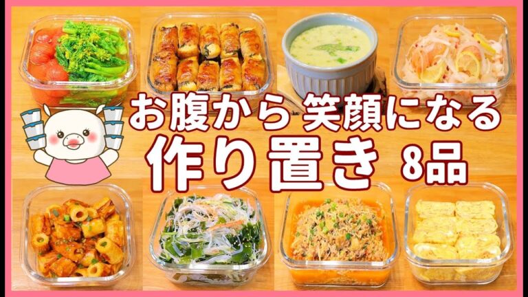 【作り置き8品】少し春を感じながら笑顔の食事 ちくわ 副菜 サラダ 豚バラ サーモン 無限レシピ 新玉ねぎ 茶碗蒸し アスパラ 厚揚げえのき しそ