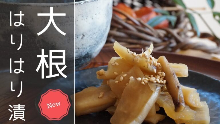 田舎の母さんが作る人気レシピ❗【大根漬物】はりはり漬け⏰ 5日～6日