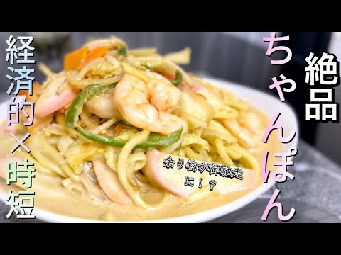 【経済的】【時短】【絶品】一般男性の調理風景〜ちゃんぽん編〜
