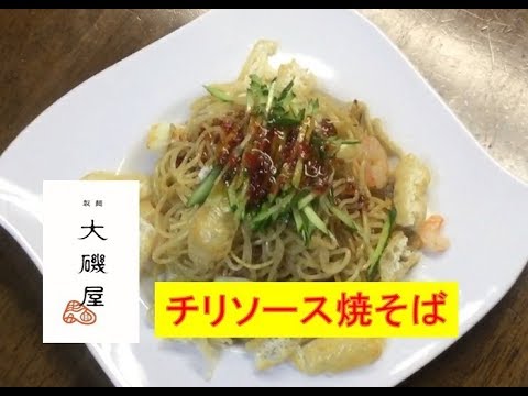 余ったチリソースがメチャウマレシピに？！【チリソース焼そば】美味しい作り方／焼そば賢ちゃん　極上！レシピ
