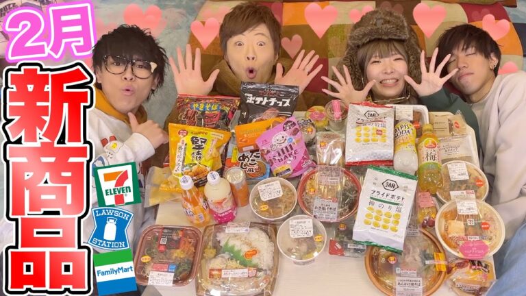 【豪華】レジェンドYouTuberとそのファンで2月のコンビニ新商品紹介したら天然発揮で大爆笑ｗｗｗｗｗｗｗｗ【SEIKIN &まあたそ】