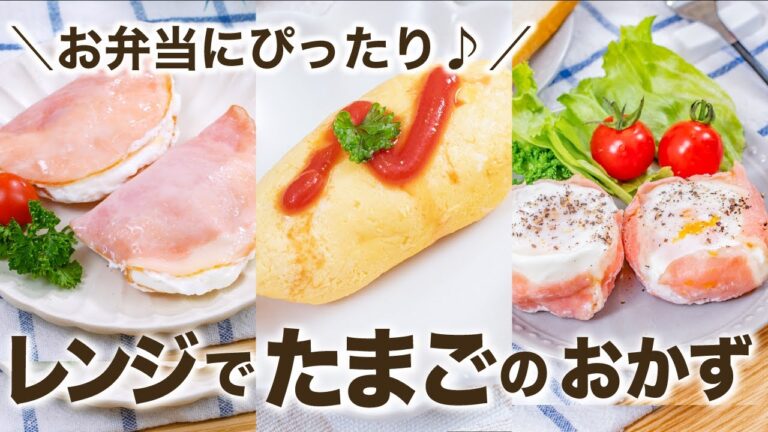 【低糖質・高タンパク】レンジで！朝食やお弁当にぴったり💓たまごの人気おかず3選