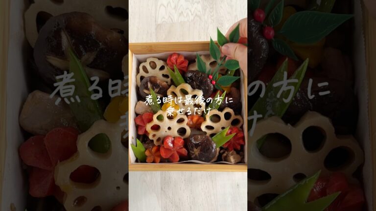 3段おせちの詰め方動画🎍 #お節料理 #youtubeshorts #おせち #お正月料理 #筑前煮 #簡単レシピ #shorts #おせち料理 #節約レシピ