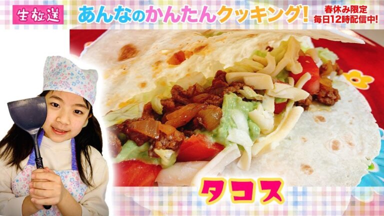 #あんたんクッキング【24】タコス