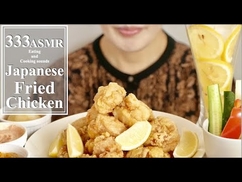 【Eating sounds】Japanese fried chicken (Karaage) 唐揚げ【咀嚼音】