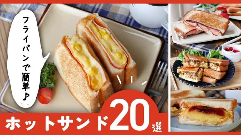 【ホットサンドレシピ20選】ホットサンドメーカーいらず！簡単アレンジ♪｜macaroni（マカロニ）