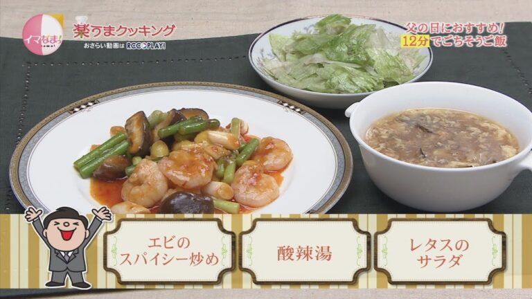 エビのスパイシー炒め・酸辣湯・レタスのサラダ