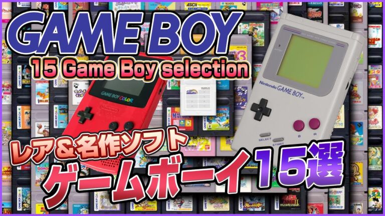 レア&名作 ゲームボーイソフト15選（15 Softwares raros e clássicos para Game Boy）【レトロゲーム実況】#ドグチューブ