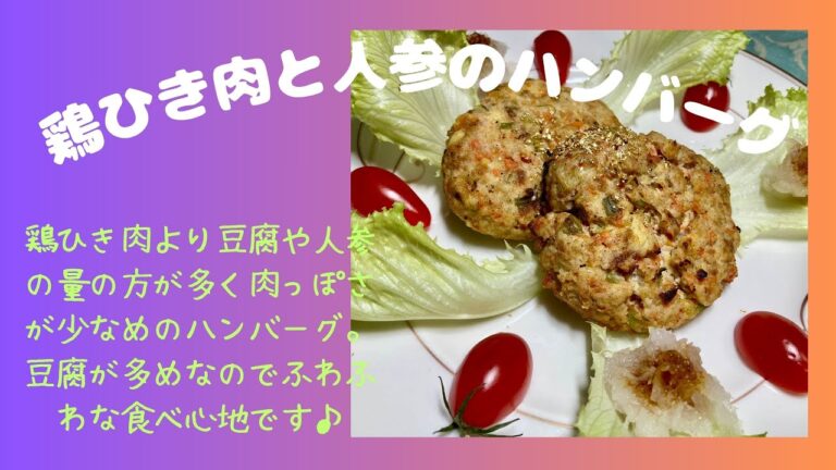 鶏ひき肉と人参のハンバーグ♪　マクロビオティックの理論に基づいたヴィーガン料理を作っています。