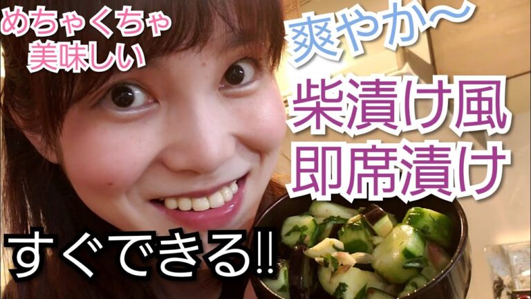 【なるべくやわらか食】めちゃくちゃ美味しい💖すぐ食べられる柴漬け風即席漬け❣