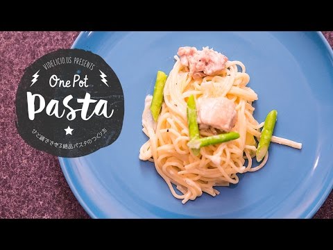 ワンポットでできるチキンとアスパラのクリームパスタ：One-Pot Chicken & Asparagus Pasta | One Pot Pasta ひと鍋でできる絶品パスタのつくり方