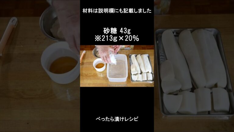べったら漬けレシピ 　#shorts 　#shortsvideo 　#shortsyoutube