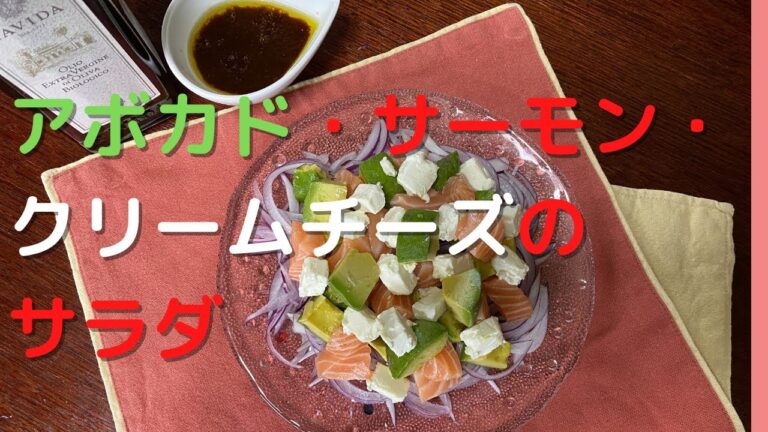 【腸内細菌ごはん】アボカド【魚】サーモン【サラダ】