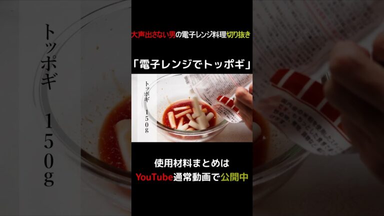 電子レンジでトッポギ #shorts
