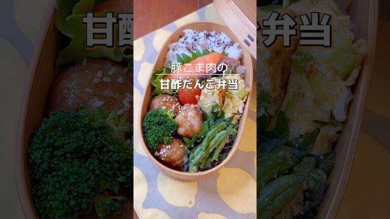 【豚こま肉の甘酢だんご】 #お弁当おかず  #豚肉レシピ  #shorts