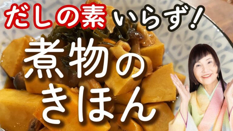 だしの素も砂糖も使わない和食は至福の味わい。甘過ぎる和食に辟易している人へ！里芋としめじの煮物【４毒抜きレシピ】