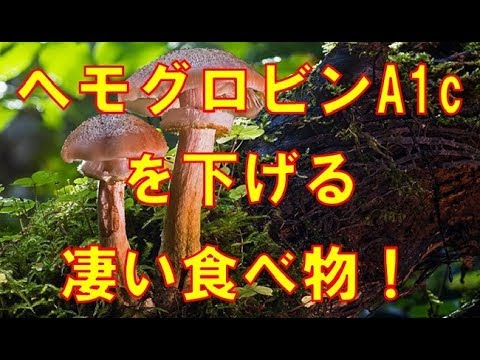 【糖尿病】ヘモグロビンA1cを下げる凄すぎる食べ物！血糖値も下げてくれる食べ物とは？【健康雑学】