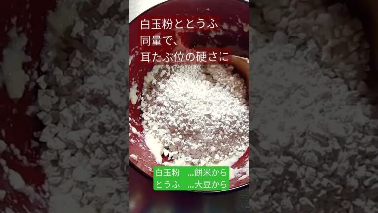 白玉粉＋とうふでもちもち白玉 冷凍保存＆自然解凍できる★ #tasty  #tofu #おいしい #cozinha #healthy #protein #japanesefood #和食