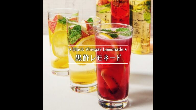 黒酢レモネード