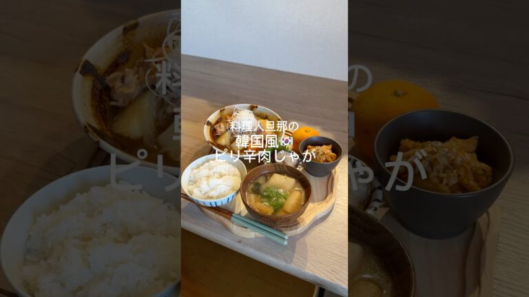 ピリ辛でうまうま肉じゃが#レシピ動画 #レシピ #簡単レシピ #cooking #肉じゃが