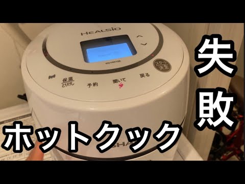 失敗…まずい。ホットクックで角煮を作ってみた。