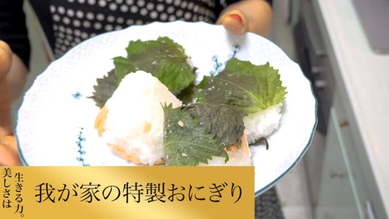 【第138回】我が家の特製おにぎり