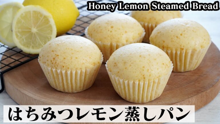 はちみつレモン蒸しパンの作り方☆フライパン&ホットケーキミックスで簡単♪-How to make Honey Lemon Steamed Bread-【料理研究家ゆかり】【たまごソムリエ友加里】