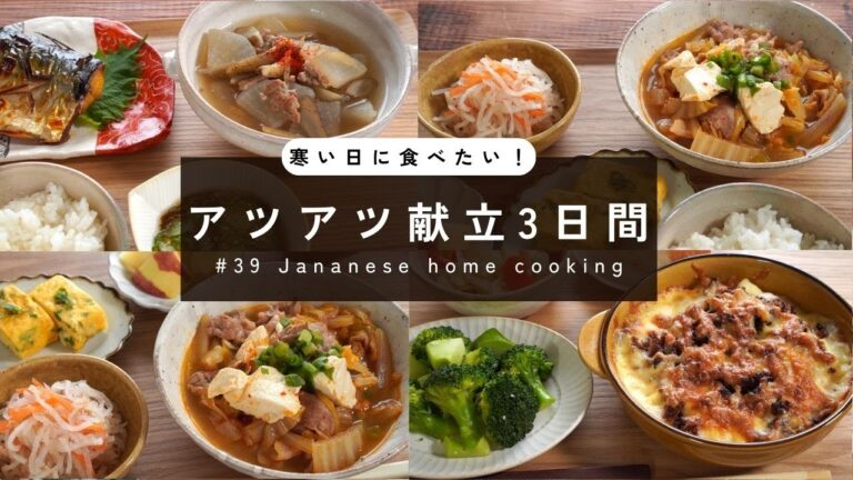 【3日間の夕飯献立】体がしっかり温まる！野菜たっぷりの簡単晩ごはんレシピ