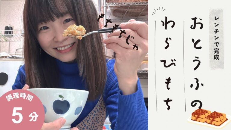 レンチン豆腐餅！5分！ズボラスイーツ！元料理教室講師の秘伝のレシピ！