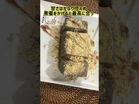 【激うま！】甘さ控えめ豆乳プリン！#shorts