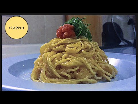レンジで明太クリームパスタを作る。