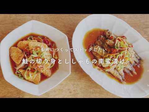 鮭の切り身とししゃもの南蛮漬け