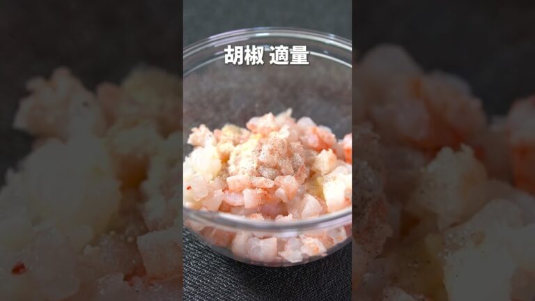 レンジで簡単◎モチモチぷりぷりライスペーパーえび蒸し餃子【今日のあと一品】【副菜レシピ】#shorts