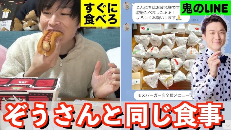 【大食い】大食いYouTuber同士で1日同じ食事した結果 with ぞうさん【激熱】【モッパン】大胃王 BigEater Challenge Menu