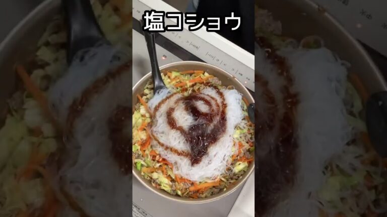 子供に野菜を食べさせたい、春雨炒め#shorts