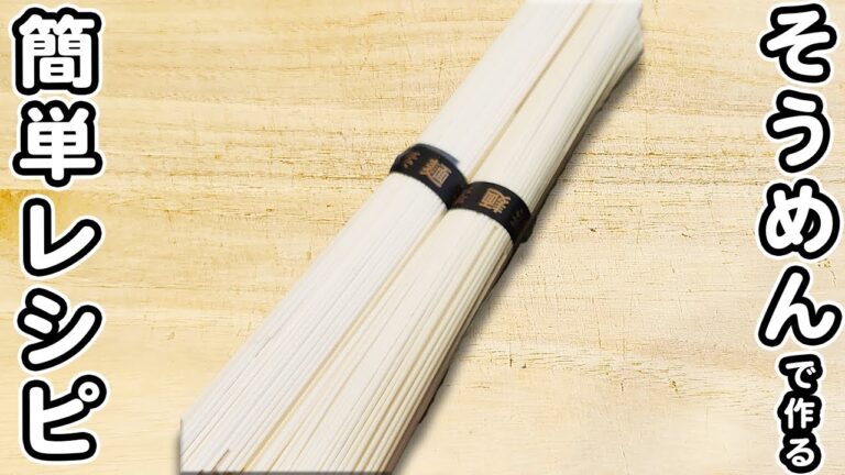 【そうめんレシピ2品】簡単さっぱりそうめんアレンジ！油そば風・冷たいそうめんも紹介/素麺レシピ/簡単おかず/作り置きおかず