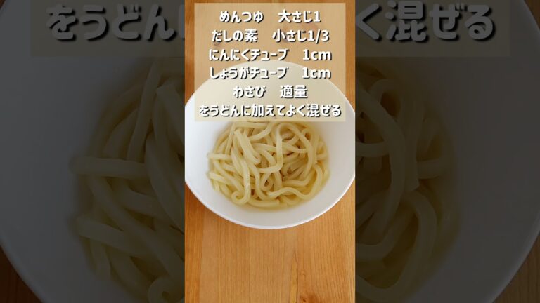 風味が最高すぎる！バターにんにく山葵うどん