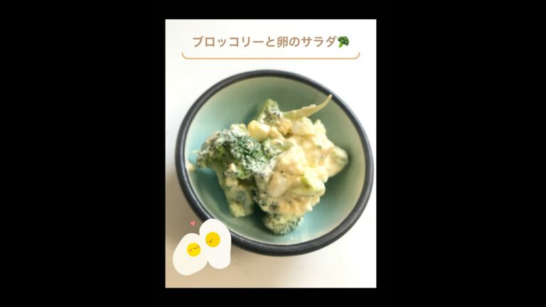ブロッコリーと卵のサラダ🥗#salad #cooking #簡単レシピ #shorts