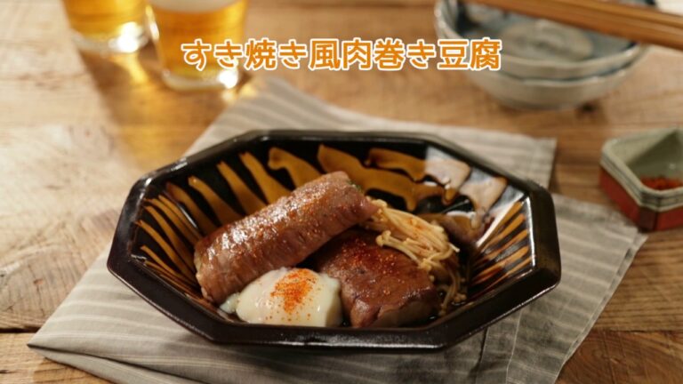 すき焼き風肉巻き豆腐【きちんとキッチンbydaiei】