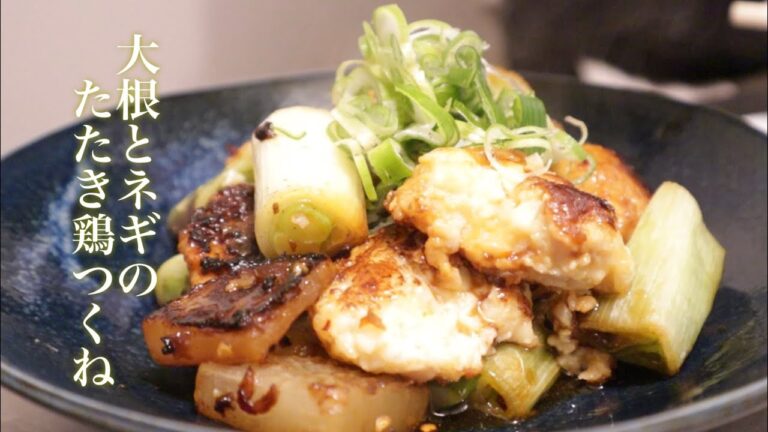 大根とネギのたたき鶏つくね#料理 #料理動画 #レシピ #男飯 #おつまみ #つくね #浅草 #浅草の男 #ひとり飲み #一人暮らし