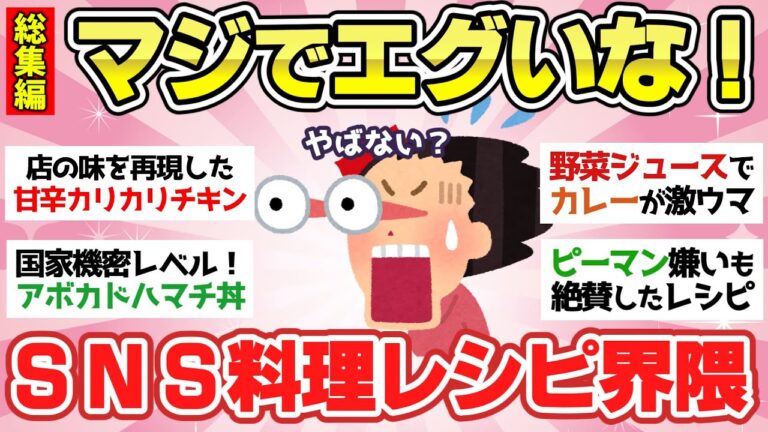 【有益スレ】SNSはレシピの宝庫！すぐ試してみたくなる傑作レシピ！【ガルちゃん2chスレまとめ】