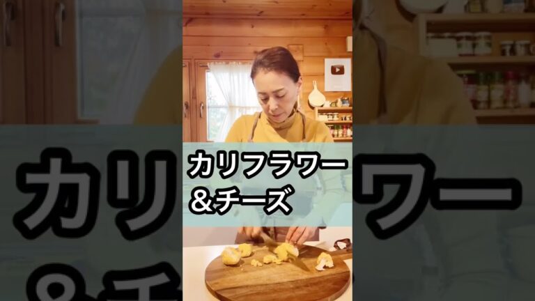 【＆チーズ】カリフラワーが旨すぎた！レンジで簡単！#Shorts With cheese