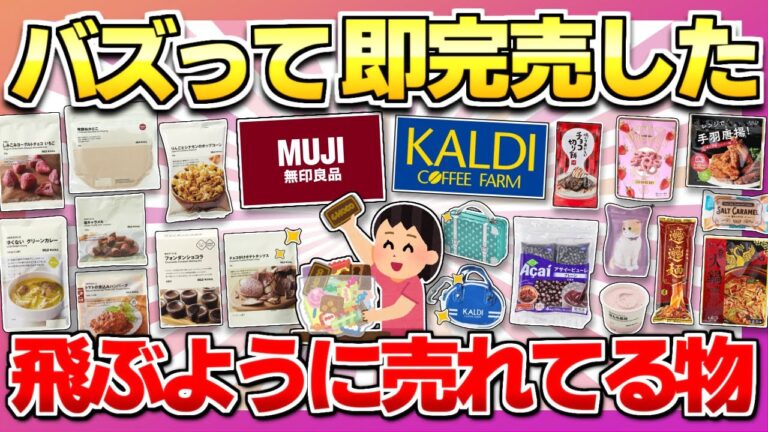 【カルディ&無印良品】今年も新商品がスゴイ！話題の人気商品まとめ【バレンタイン】