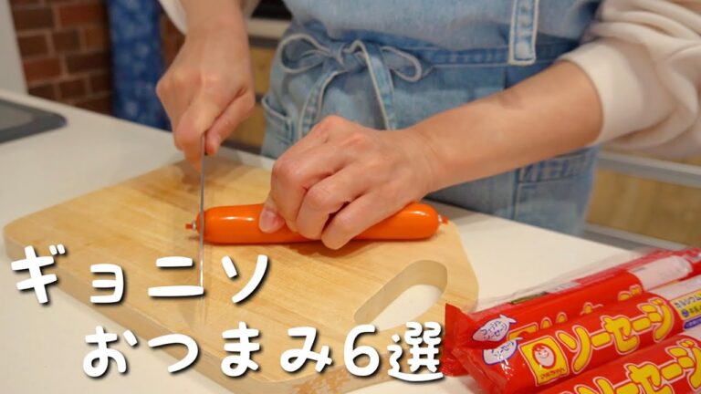 飲兵衛主婦の魚肉ソーセージおつまみ６選！