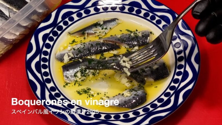 スペインバルの定番 ”小イワシの酢漬け”はいかが？Boquerones en vinagre