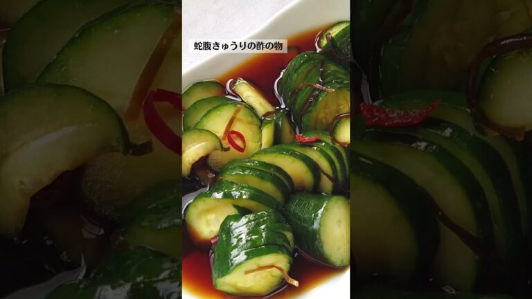 蛇腹きゅうりの酢の物レシピ・作り方／ばあちゃんの料理教室 #shorts