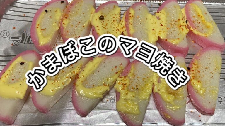 【かまぼこのマヨ焼き】かまぼこだけで。お子様から年配の方にも。もちろんお酒のお供にも。
