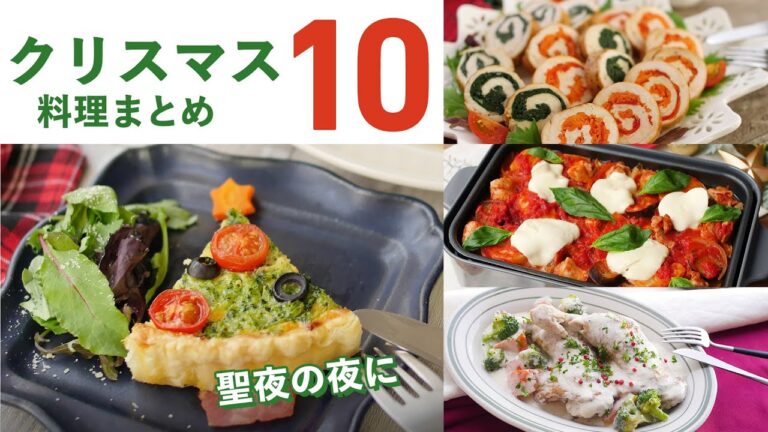 【クリスマス料理レシピ10選】今年のクリスマスはこれに決まり！食卓が華やかに♪｜macaroni（マカロニ）