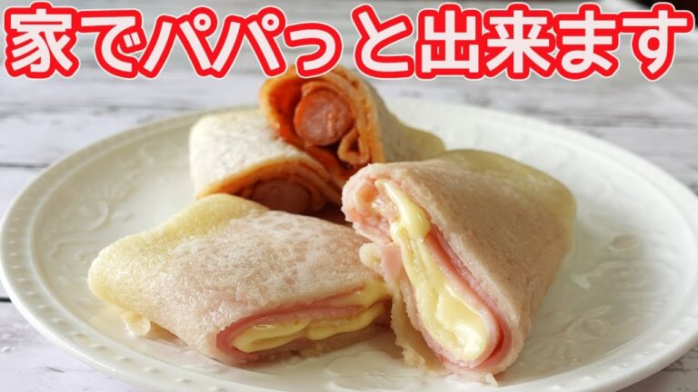 パパっと簡単「コンビニ風ブリトー」手軽な材料でモチモチっと美味しい♪