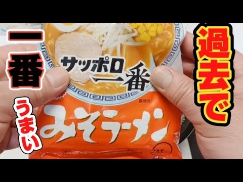 【マジうま】鶏鍋スープで作るサッポロ一番みそラーメン🍜🍥作った人しか分からない美味さです(^o^)/